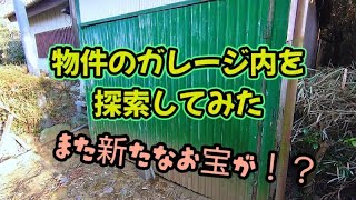 30万円物件のガレージを探索したらまたお宝が！？(古銭の買取結果発表)