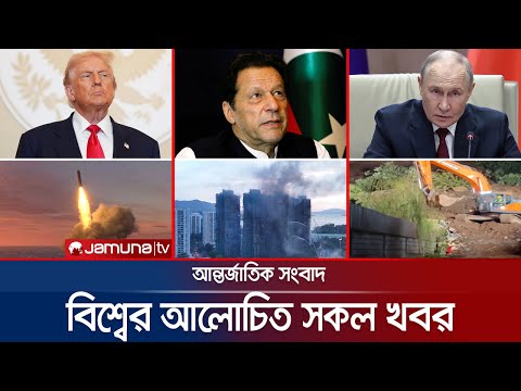 একনজরে বিশ্বের আলোচিত সব খবর | Jamuna i Desk | 28 November 2025 | Jamuna TV