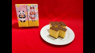 No.8　長崎カステラセンター心泉堂「幸せの黄色いカステラ　ハーフ　パンダ・猫」【第１１回おおむらじげたまグランプリ】