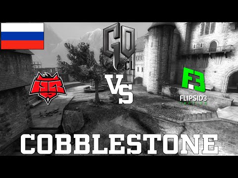 GOCL S1 Playoffs: HellRaisers vs Flipsid3 @ cobblestone [RU]