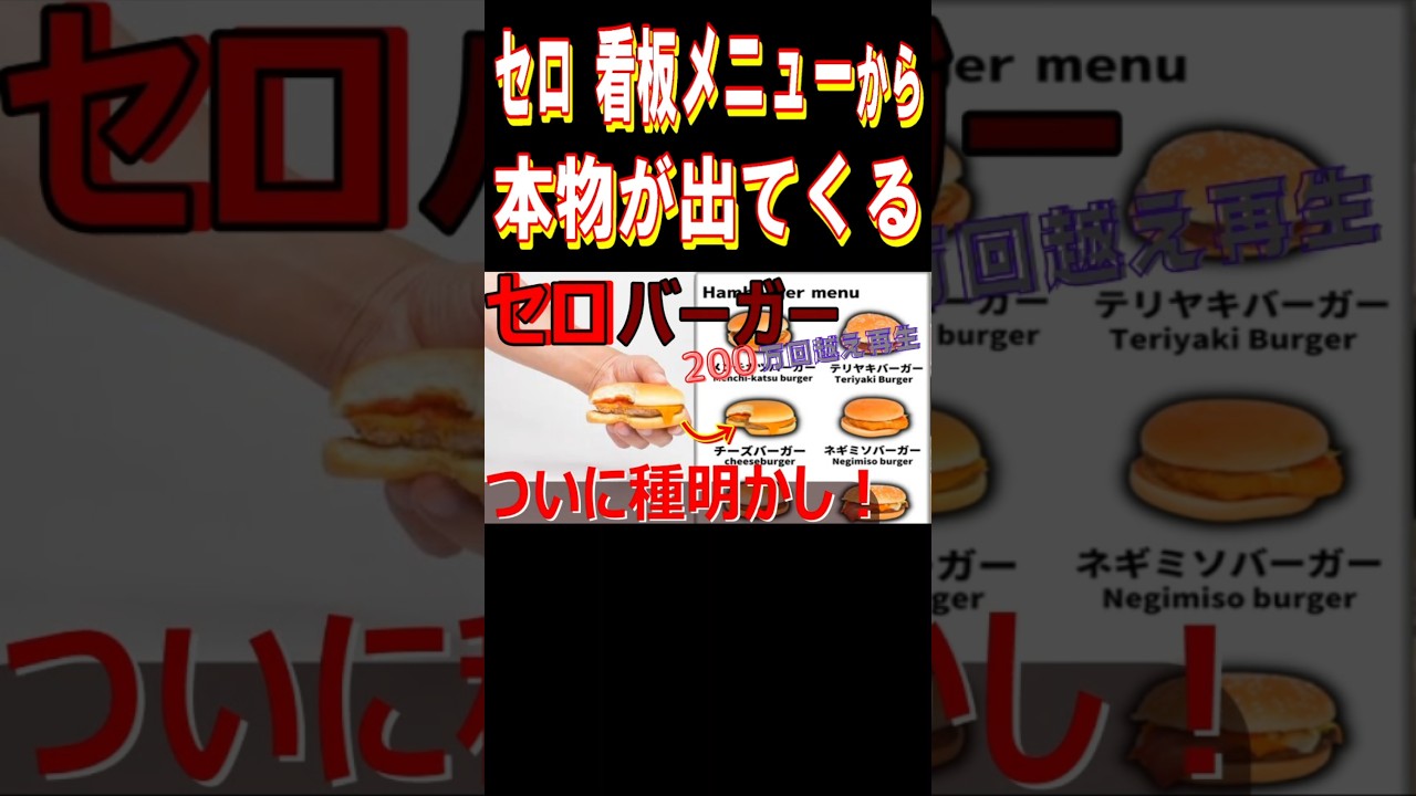 プロによる完全種明かし！セロハンバーガーマジック！