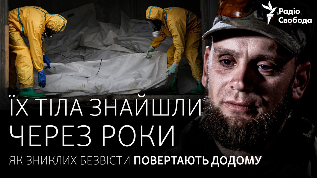 Фільм: Емоційні історії безвісти зниклих бійців і реальний пошук тіл | «Пове?