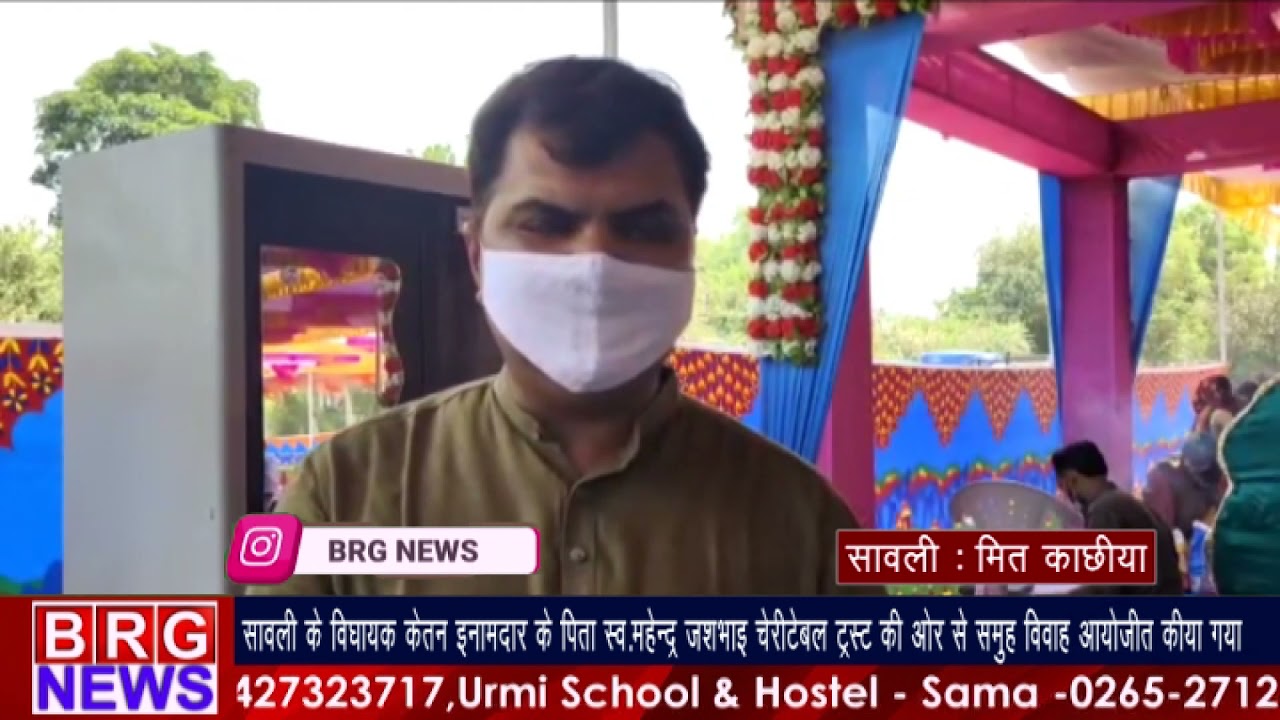 सावली के विधायक केतन इनामदार के पिता के जन्मदिन के तहत समूह विवाह आयोजित किया गया BRG NEWS