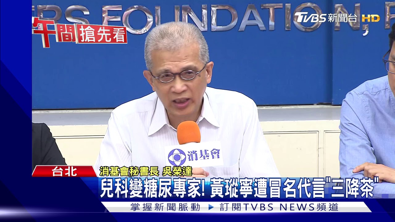 兒科變糖尿專家! 黃瑽寧遭冒名代言「三降茶」