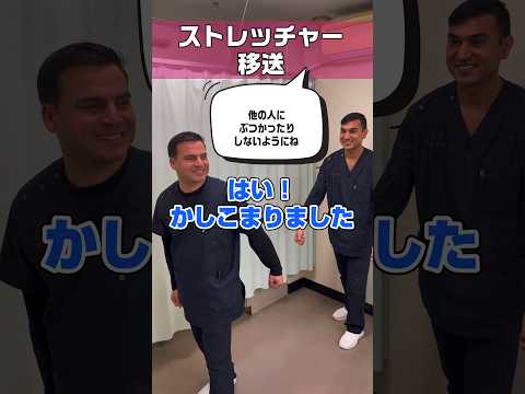 ストレッチャー移送法 #shorts #看護師 #ナースエイド #看護助手 #外国人看護助手
