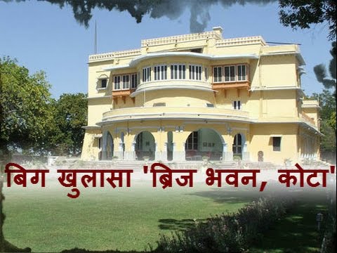 Brij raj Bhawan Palace Kota (ब्रिज भवन) Haunted Palace - Hotel history (short movie - documentary) Video