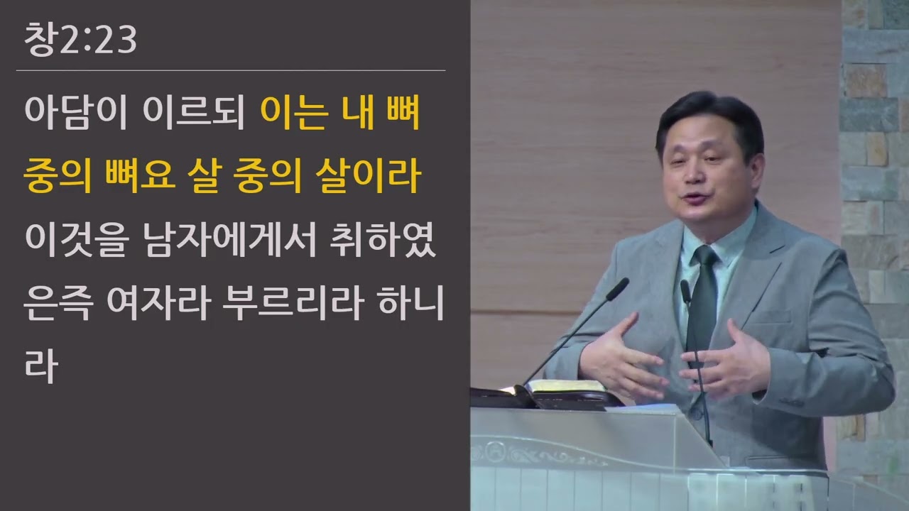 25/09/28 부평동부교회 주일오전예배 "큰 비밀" (엡 5:22-33) - 강길수 목사