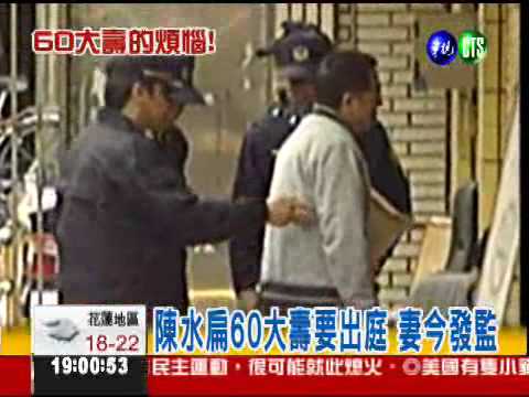 吳淑珍剩27公斤 扁憂健康惡化