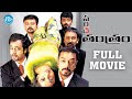 Panchatantram Full Movie Kamal Haasan Simran Ramya Krishna KS Ravikumar Deva