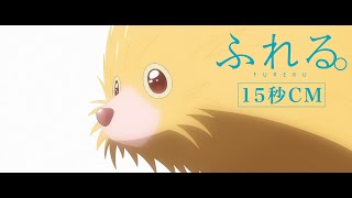 15秒CM