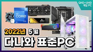 다나와표준PC 게임용 220519 (16GB, M.2 500GB)_동영상_이미지