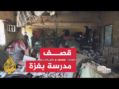 8 شهداء بينهم أطفال في قصف إسرائيلي استهدف مدرسة تؤوي نازحين شمالي قطاع غزة