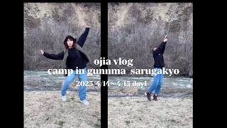 【camp】群馬県　猿ヶ京温泉　キャンプ vlog貸切