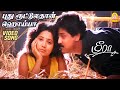 புது ரூட்டுலதான் ஹொய்யா Pudhu Routeladan HD Video Song Mee