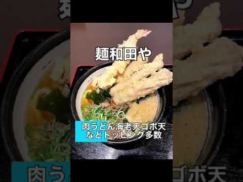 Hablando de Menwada y Gobo Ten en el distrito de Yawata Nishi, ciudad de Kitakyushu, este restaurante es el más delicioso. Puedes disfrutar de un espeso y esponjoso Burdock Ten a un precio razonable.