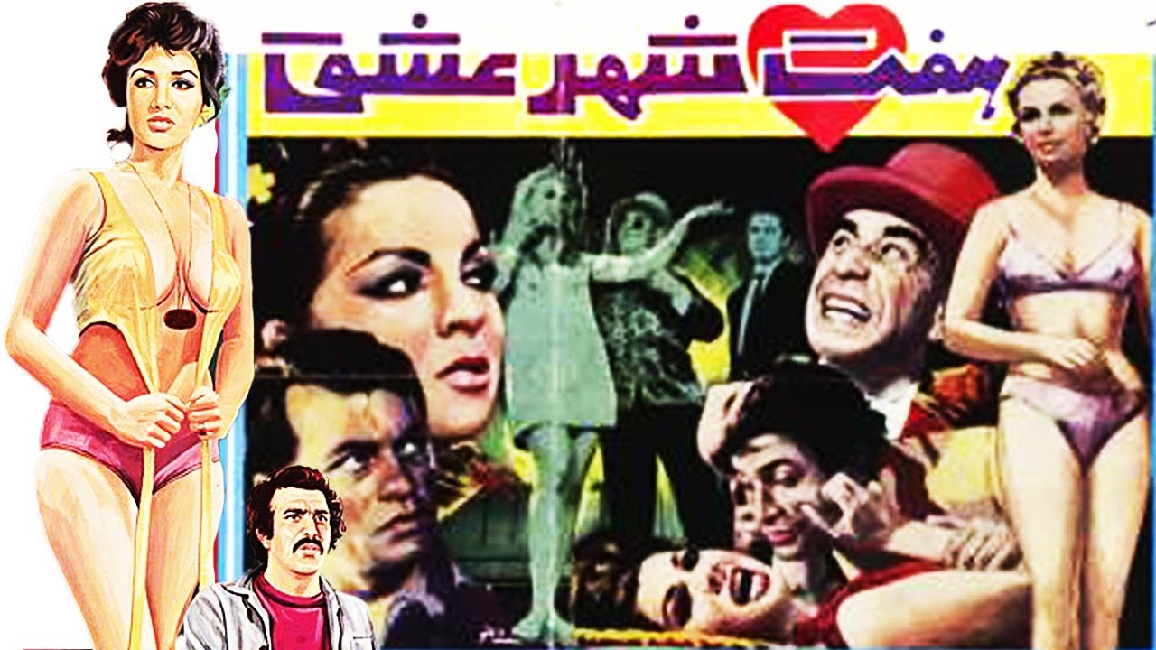 هفت شهر عشق بدون سانسور و حذفیات - با بازی حمیده خیر آبادی