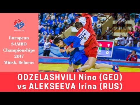 ODZELASHVILI (GEO) vs ALEKSEEVA (RUS). European SAMBO Championships 2017 in Minsk
