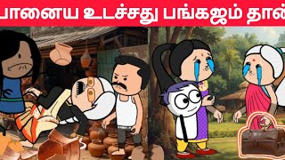 Download lagu Part-609 குப்பம்மா தப்பு என் மேலதான் திருப்பி வாமா😥#pasangatamilcartoon#annakkilivideo#neduvalicomed mp3