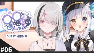 BGM - 【月1ラジオ】〇〇としたいあしゅみ 第6回 GUEST:神楽めあ #あしゅラジ【空澄セナ/ぶいすぽっ!】
