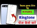 Tecno Pova Slim 5g Ringtone Change Tecno Pova Slim 5G Me Ringtone Kaise Lagaye Change Ringtone