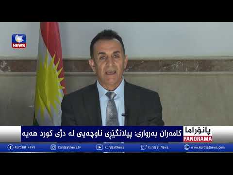 بەڤیدیۆ.. کاریگەری شەڕی شەنگال لەسەر پرسی کورد