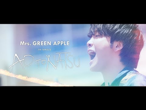 Mrs Green Apple 7thシングル 青と夏 ダイジェスト Mrs Green Apple Official Site