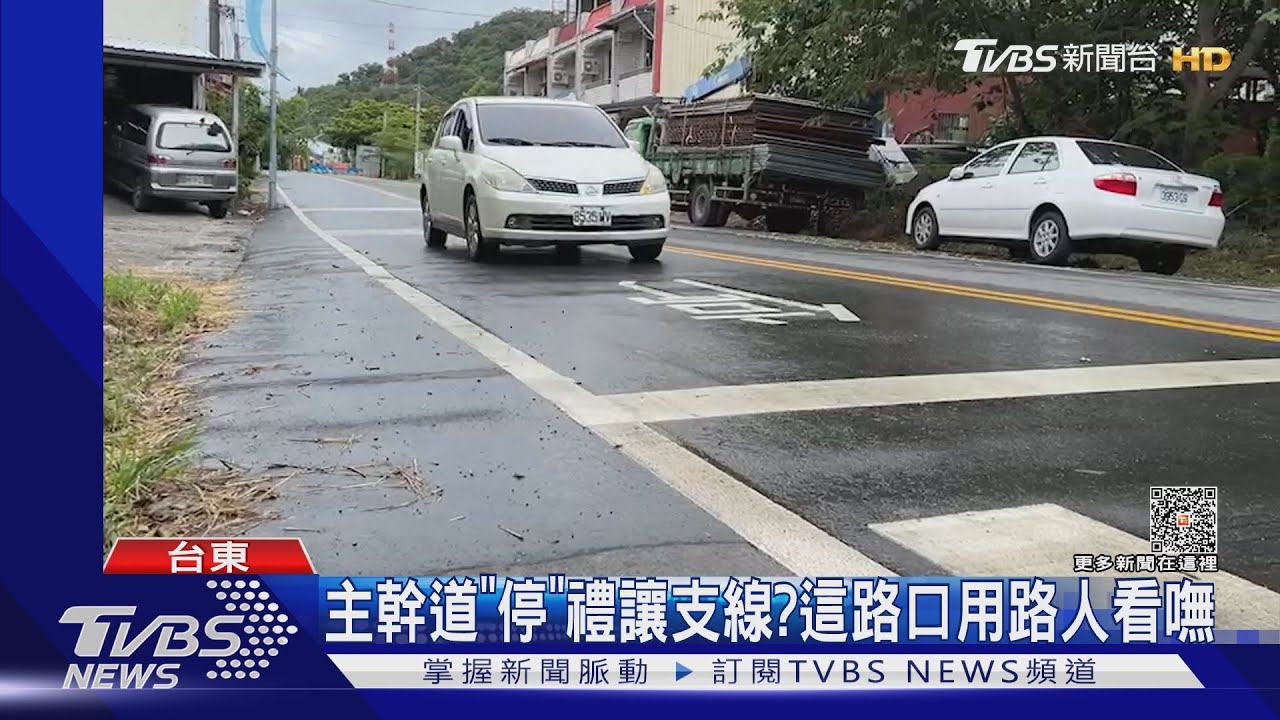 主幹道「停」禮讓支線? 這路口用路人看嘸