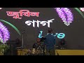 Aahe ba nahe ghumoti full song lyrics || Assamese song lyrics || Zubeen garg song || 2024