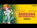 Krishna Instrumental Jukebox I Krishna Nee Begane, Kurai Ondrum Illai, Swagatham Krishna ....