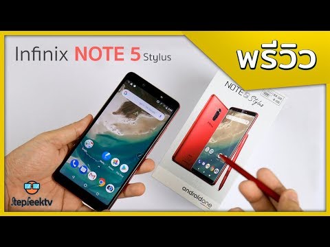 พรีวิว Infinix Note 5 Stylus ตอบโจทย์คนต้องการใช้ปากกาในราคา 8990 บาท