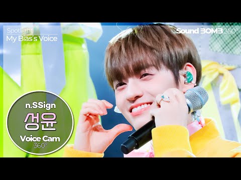 [보이스캠] 엔싸인 성윤 - Love, Love, Love Love Love!｜Voice Focused FanCam (n.SSign SUNGYUN)｜VoiceCam360˚