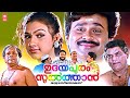 Udayapuram Sulthan Malayalam Full Movie Dileep Jagathy Sreekumar Malayalam Comedy Movies