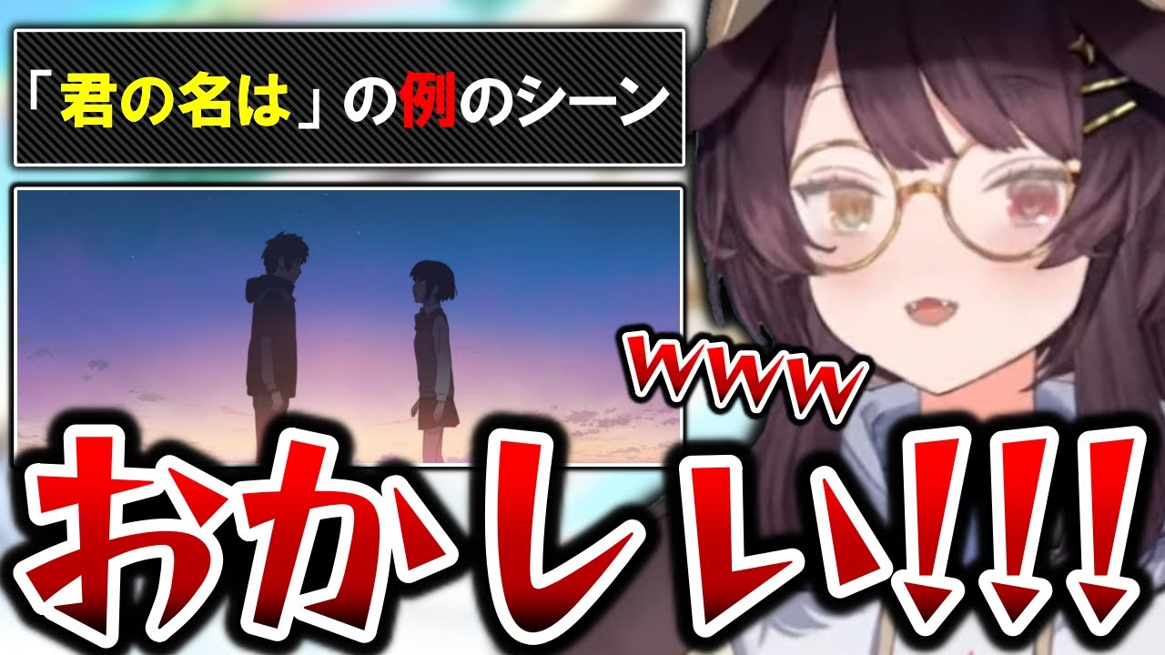 「君の名は」の例のシーンにまだ納得してない戌亥とこ【戌亥とこ切り抜き】