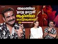 bramayugam യക്ഷി topless ആവണം എന്നത് എൻ്റെ ചോയ്സ് siddharth bharathan u0026 amalda interview