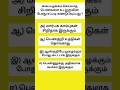 பொது அறிவு கேள்வி கைப்பழக்கம் செய்யா