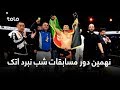 نهمین دور مسابقات شب نبرد اتک - ویدیوی کامل / Attack Fight Night Afghanistan 09 - Full Video mp3 نهمین دور مسابقات شب نبرد اتک - ویدیوی کامل / Attack Fight Night Afghanistan 09 - Full Video mp3
