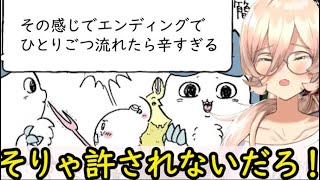 おニュイのちいかわ展開予想が地獄過ぎる【にじさんじ切り抜き】