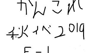 そろそろ艦これのイベントやらなきゃ！