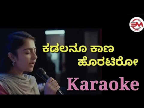 Kadalanu Kaana Horatiro Karaoke With Lyrics |Rakshit Shetty | Rukmini | Sapta Sagaradaache Ello |