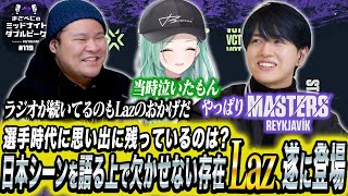 📻【 まざー3 × 八雲べに × Laz】まざべにのミッドナイトダブルピーク【VALORANTの魅力を発信したりしなかったりする地上波ラジオ】#119 FISTBUMP