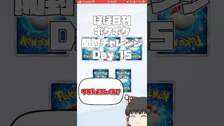 【Pokémon Trading Card Game Pocket】ほぼ日刊 #ポケポケ開封チャレンジ #15 【 #ポケポケ 】