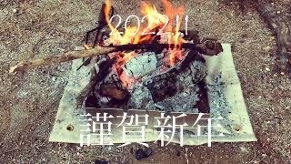 【福岡県宇美町昭和の森キャンプ場】初日の出を見に早朝デイキャンプに行った筈だった…【新年キャンプ初め】