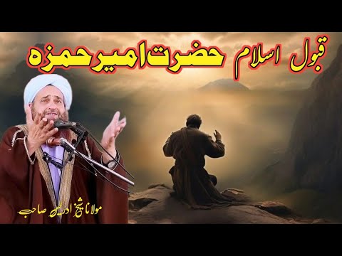 Hazrat Hamza R.A Qabool e Islam pashto bayan Mulana Abdul Matin Jamali seb 2024