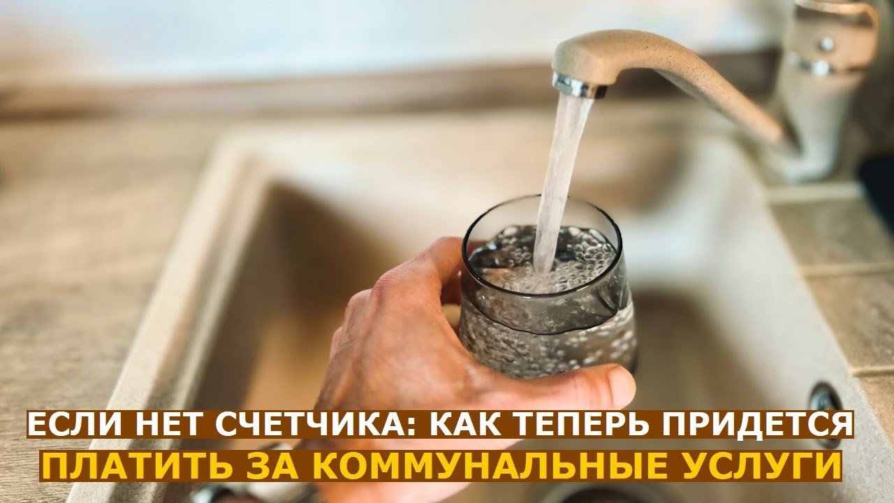 Как теперь придется платить за коммунальные услуги без счетчика: два измене?