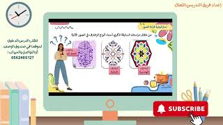 هوية الخزف العربية - التربية الفنية ثالث متوسط ف١