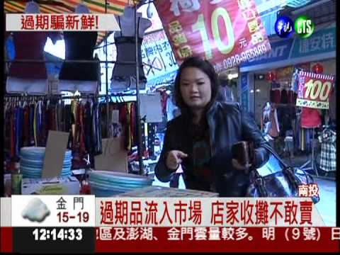 涉賣過期商品 荷亞負責人收押