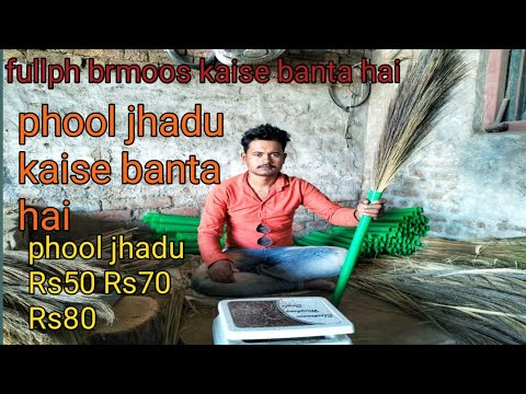 full brunes phool jhadu kaise banta hai