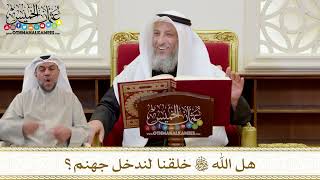 1382 - هل الله تعالى خلقنا لندخل جهنم؟ - عثمان الخميس