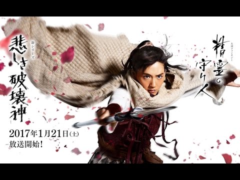 [teaser] Seirei no Moribito II: Kanashiki Hakaishin [Live Action Drama 2017]