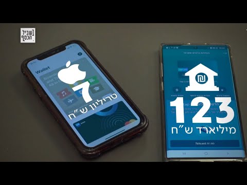 הבנקים מול חברת אפל - המלחמה על הארנק הדיגיטלי בישראל